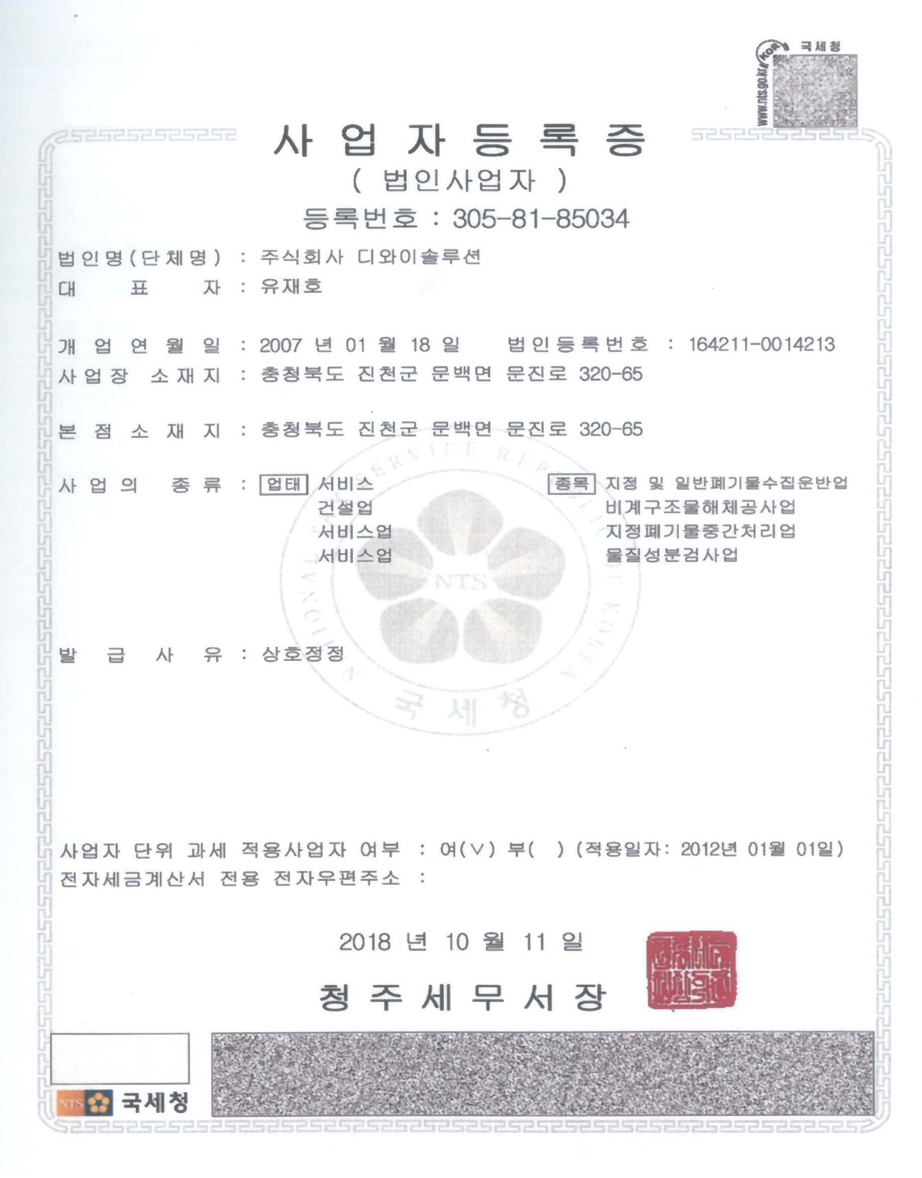 사업자등록증